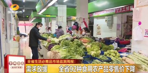湖南農(nóng)產(chǎn)品零售價格穩(wěn)中有降，市民無需搶購囤貨