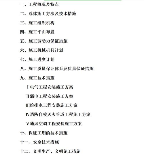 供電局生產(chǎn)調(diào)度通訊樓水電安裝工程施工組織設(shè)計與電氣、網(wǎng)絡(luò)通訊工程實施
