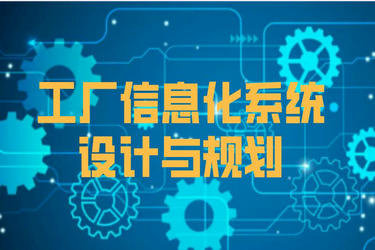 工廠信息化系統(tǒng)架構(gòu)設(shè)計與網(wǎng)絡(luò)通訊工程建設(shè)規(guī)劃方案