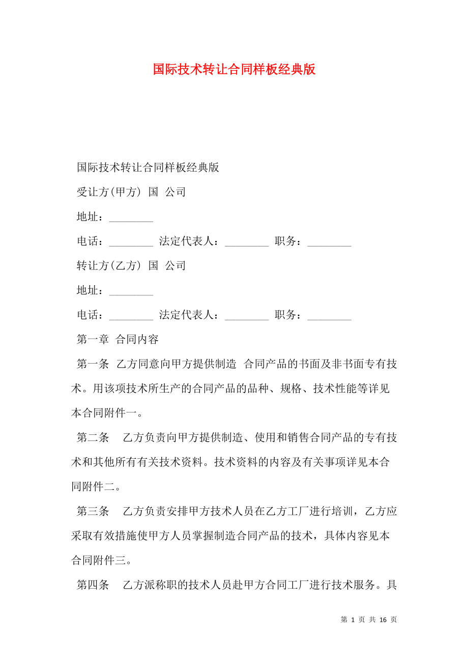 平遙數(shù)字化產(chǎn)業(yè)園80履帶吊強(qiáng)夯基礎(chǔ) 知識(shí)產(chǎn)權(quán)、專(zhuān)利與技術(shù)轉(zhuǎn)讓