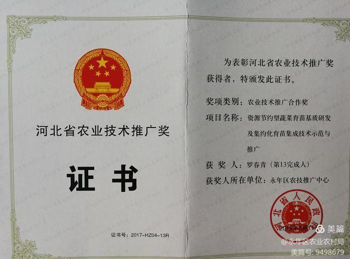 永年區農業農村局兩名同志榮獲河北省農業技術推廣獎